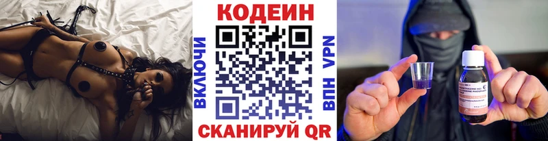 Codein напиток Lean (лин) Ершов